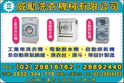 威勵洗衣機械有限公司-undefined
