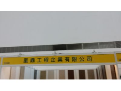 凰鼎工程企業有限公司-undefined