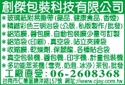 創傑包裝科技有限公司-undefined