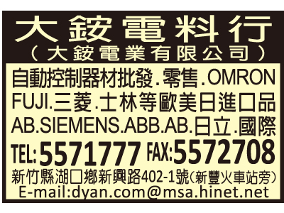 大銨電業有限公司-undefined