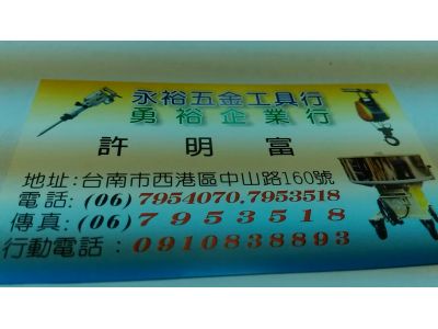 勇裕企業行-undefined