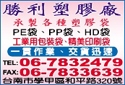勝利塑膠廠-undefined