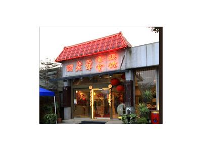 田老爺餐廳-undefined