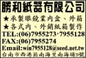勝和紙器有限公司-undefined