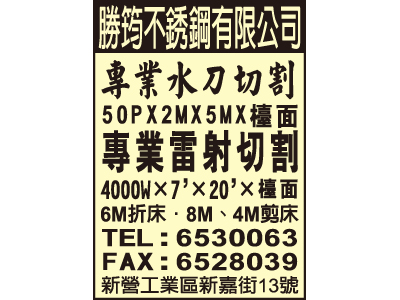 勝筠不銹鋼有限公司-undefined