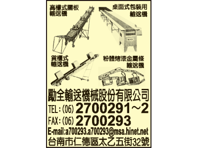 勵全輸送機械股份有限公司-undefined