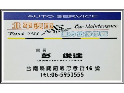 北平輪胎行-undefined