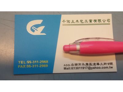 千佑土木包工業有限公司-undefined