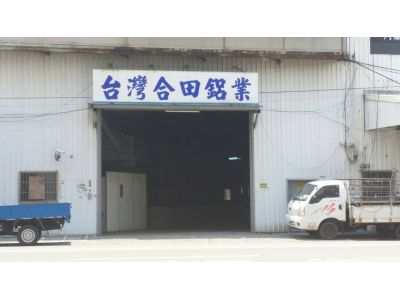 台灣合田實業股份有限公司-undefined