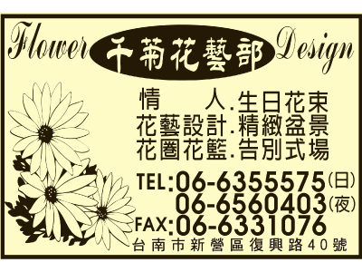 千菊花藝部-undefined