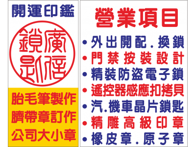 廣信鎖匙刻印行-undefined