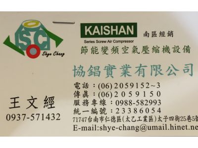 協錩實業有限公司-undefined