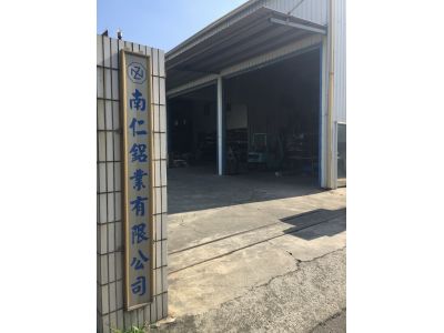 南仁鋁業有限公司-undefined