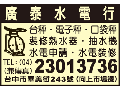 廣泰水電行-undefined
