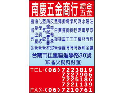 南慶五金商行-undefined