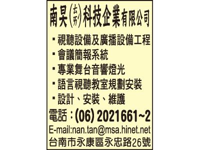 南旲科技企業有限公司 -undefined