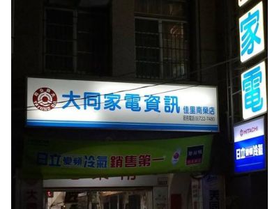 南榮電器行-undefined