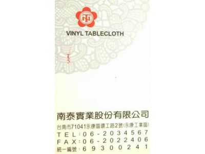 南泰實業股份有限公司-undefined