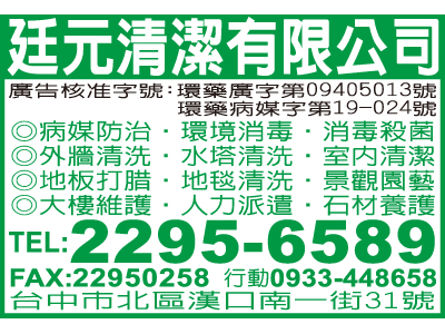 廷元清潔有限公司-undefined