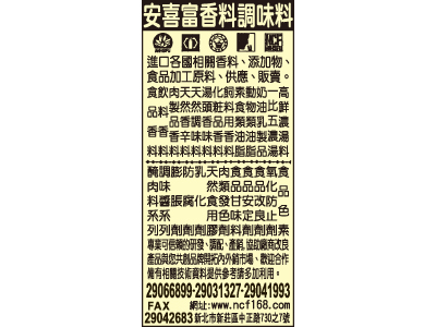 安喜富香料食品原料有限公司-undefined