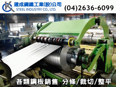 建成鋼鐵工業股份有限公司-undefined
