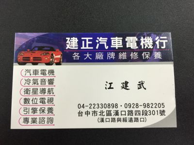 建正汽車電機行-undefined