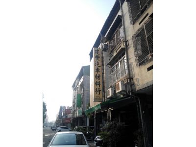 建豐汽車材料行-undefined