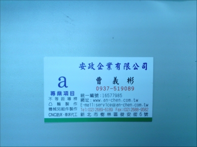 安政企業有限公司-undefined
