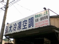 弘大電器行-undefined