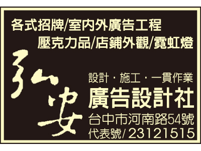 弘安廣告設計社-undefined