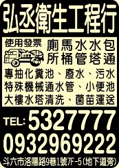 弘丞衛生工程行-undefined