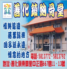 臺南市善化區公所-undefined