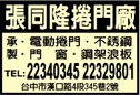 張同隆捲門廠-undefined