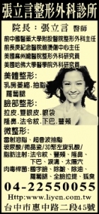 張立言整型外科診所-undefined