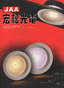 宏松光電有限公司-undefined