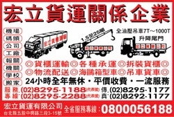 宏立貨運有限公司-undefined