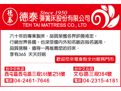德泰彈簧床股份有限公司-undefined