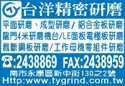 台洋精密研磨有限公司-undefined