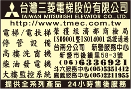 台灣三菱電梯股份有限公司-undefined