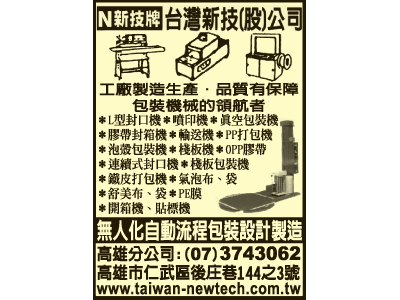 臺灣新技股份有限公司台南分公司-undefined