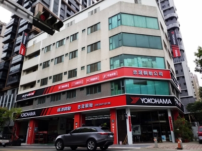 忠晟輪胎有限公司-undefined