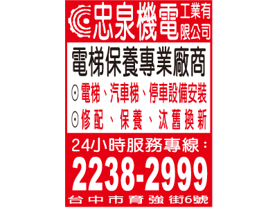 忠泉機電工業有限公司-undefined