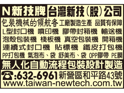 台灣新技股份有限公司台南分公司-undefined