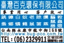 臺灣百克環保有限公司-undefined