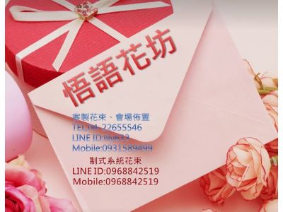 悟語花坊-undefined