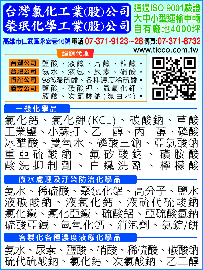 台灣氯化工業股份有限公司-undefined