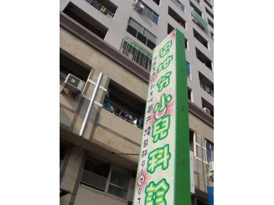 史地分小兒科診所-undefined