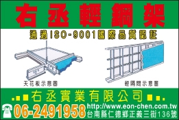 右丞實業有限公司-undefined