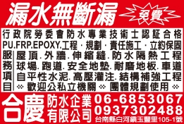 合慶防水企業有限公司-undefined