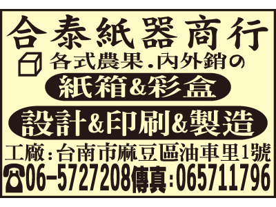 合泰紙器商行-undefined
